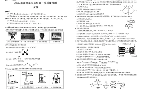 化学试题_2024-2026高三（6-6月题库）_2026年03月高三试卷_260321河南省2026年五市高三3月第一次质量检测（全科）_2026届河南高三五市一模质量监测化学