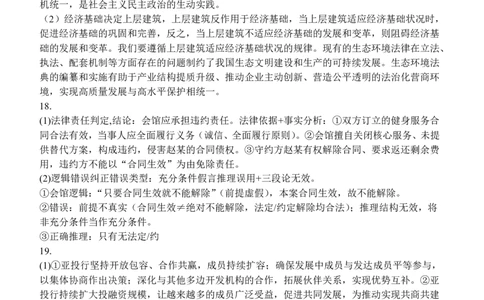 东北育才学校2025-2026学年高三下学期第六次模拟考试政治答案_2024-2026高三（6-6月题库）_2026年03月高三试卷_260311东北育才学校2025-2026学年高三下学期第六次模拟考试（全科）