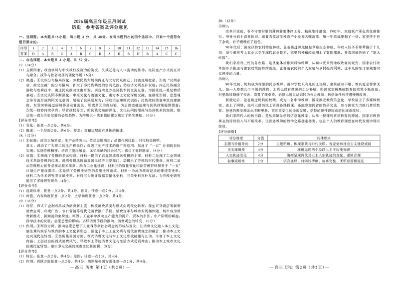 历史答案_2024-2026高三（6-6月题库）_2026年03月高三试卷_260321江西省南昌市2026届高三下学期三月（一模）测试（全科）