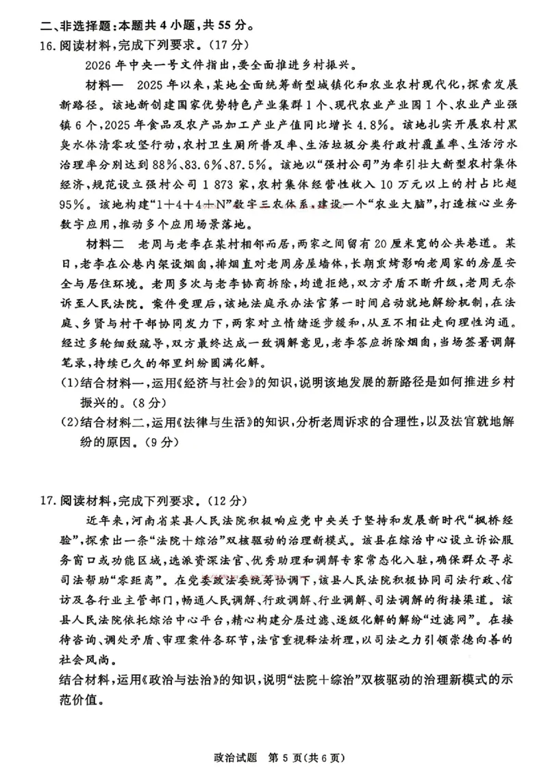 政治_2024-2026高三（6-6月题库）_2026年04月高三试卷_260403青桐鸣大联考2026年高三4月内部练（全科）_青桐鸣大联考2026年高三4月内部练政治