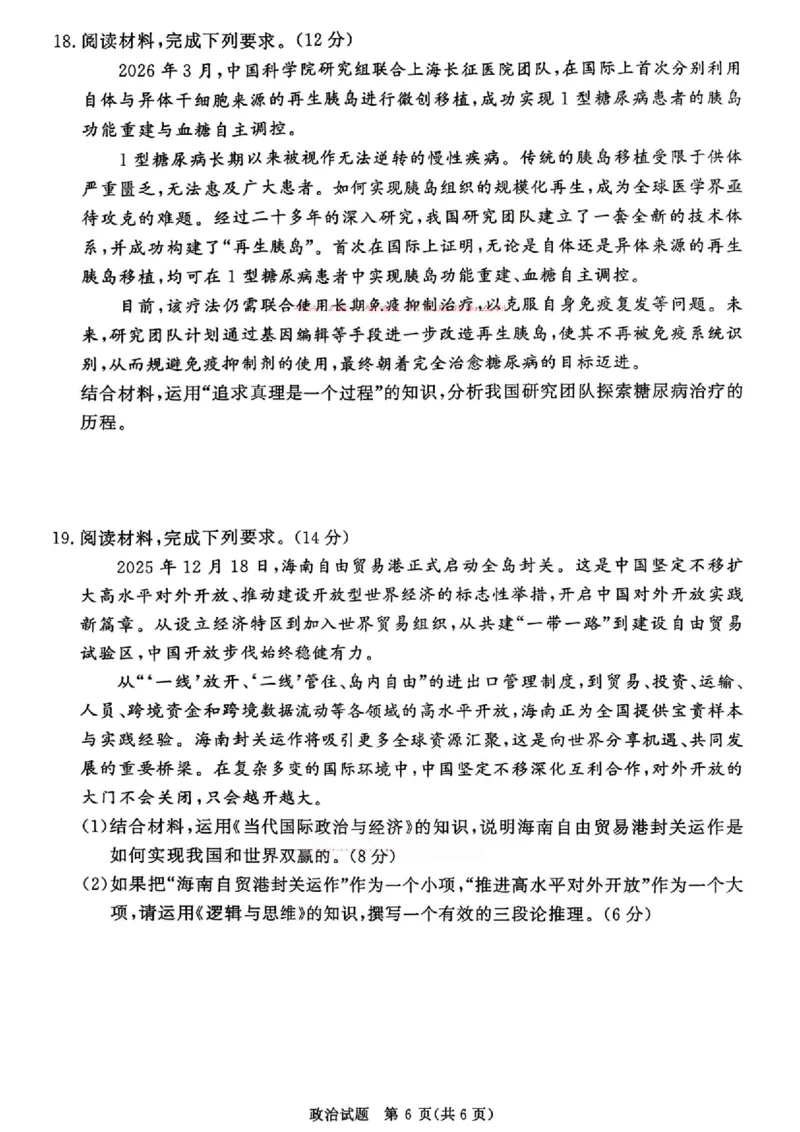 政治_2024-2026高三（6-6月题库）_2026年04月高三试卷_260403青桐鸣大联考2026年高三4月内部练（全科）_青桐鸣大联考2026年高三4月内部练政治