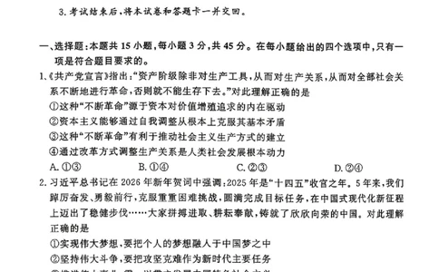 政治_2024-2026高三（6-6月题库）_2026年04月高三试卷_260403青桐鸣大联考2026年高三4月内部练（全科）_青桐鸣大联考2026年高三4月内部练政治