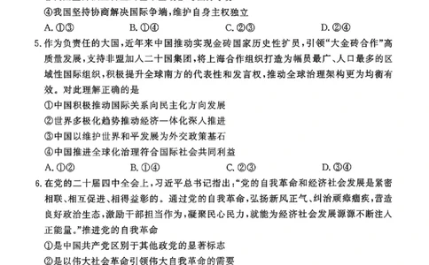 政治_2024-2026高三（6-6月题库）_2026年04月高三试卷_260403青桐鸣大联考2026年高三4月内部练（全科）_青桐鸣大联考2026年高三4月内部练政治