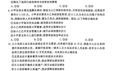政治_2024-2026高三（6-6月题库）_2026年04月高三试卷_260403青桐鸣大联考2026年高三4月内部练（全科）_青桐鸣大联考2026年高三4月内部练政治