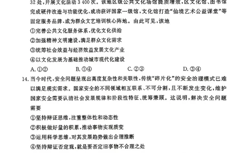 政治_2024-2026高三（6-6月题库）_2026年04月高三试卷_260403青桐鸣大联考2026年高三4月内部练（全科）_青桐鸣大联考2026年高三4月内部练政治
