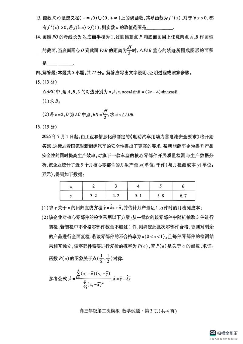 甘肃省2026届高三第二次模拟考试数学试卷_2024-2026高三（6-6月题库）_2026年04月高三试卷_260409甘肃省2026届高三第二次模拟考试（甘肃二模）_甘肃省2026届高三第二次模拟考试数学试题