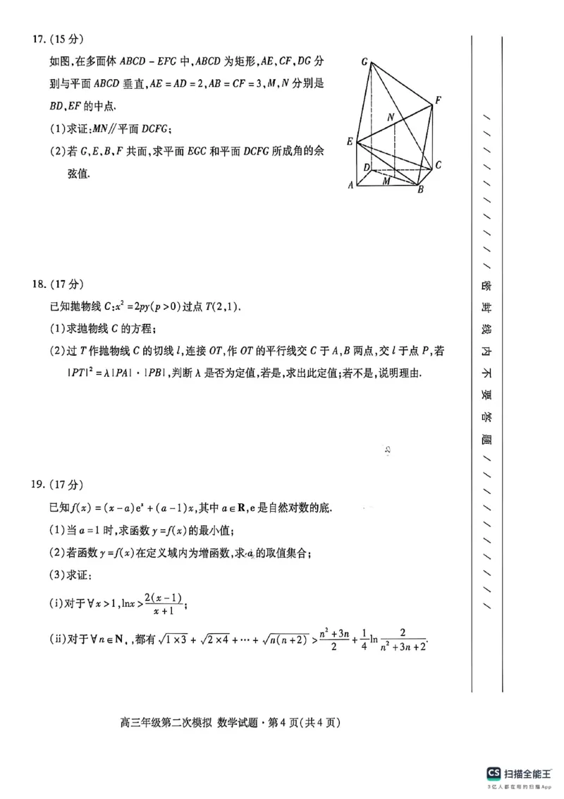 甘肃省2026届高三第二次模拟考试数学试卷_2024-2026高三（6-6月题库）_2026年04月高三试卷_260409甘肃省2026届高三第二次模拟考试（甘肃二模）_甘肃省2026届高三第二次模拟考试数学试题