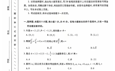 甘肃省2026届高三第二次模拟考试数学试卷_2024-2026高三（6-6月题库）_2026年04月高三试卷_260409甘肃省2026届高三第二次模拟考试（甘肃二模）_甘肃省2026届高三第二次模拟考试数学试题