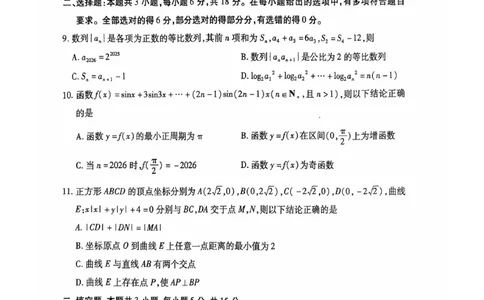 甘肃省2026届高三第二次模拟考试数学试卷_2024-2026高三（6-6月题库）_2026年04月高三试卷_260409甘肃省2026届高三第二次模拟考试（甘肃二模）_甘肃省2026届高三第二次模拟考试数学试题