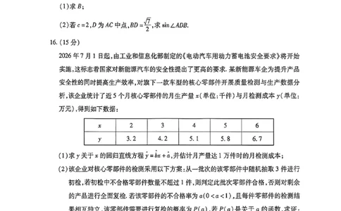 甘肃省2026届高三第二次模拟考试数学试卷_2024-2026高三（6-6月题库）_2026年04月高三试卷_260409甘肃省2026届高三第二次模拟考试（甘肃二模）_甘肃省2026届高三第二次模拟考试数学试题