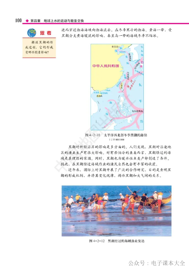 2019中图版高中地理选择性必修1_高中电子课本_9.高中地理课本_中图版高中地理课本(PDF)_2019版