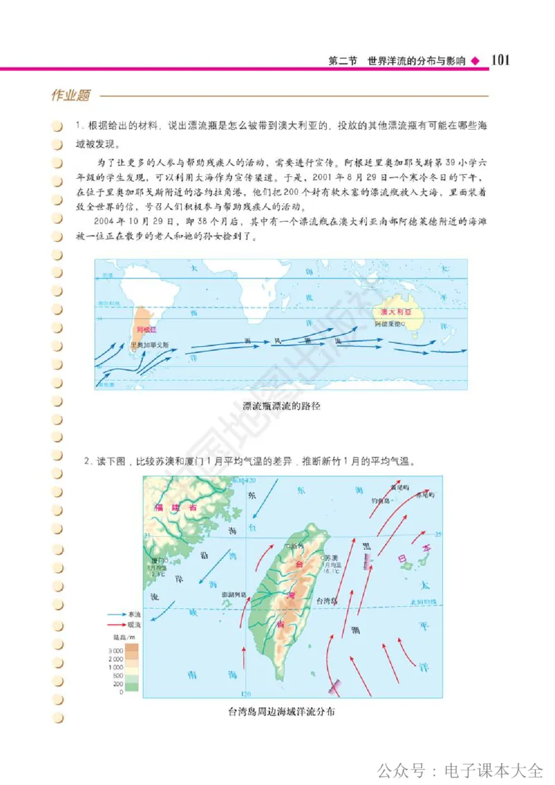 2019中图版高中地理选择性必修1_高中电子课本_9.高中地理课本_中图版高中地理课本(PDF)_2019版