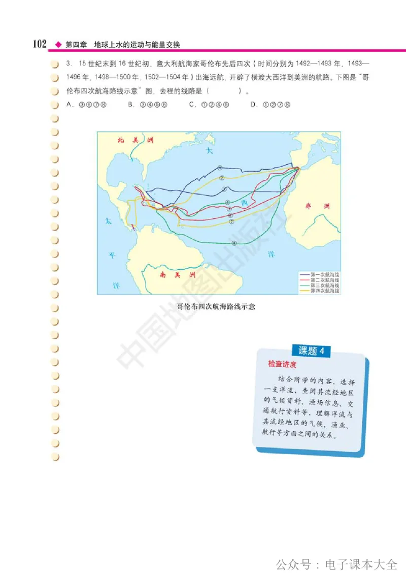 2019中图版高中地理选择性必修1_高中电子课本_9.高中地理课本_中图版高中地理课本(PDF)_2019版