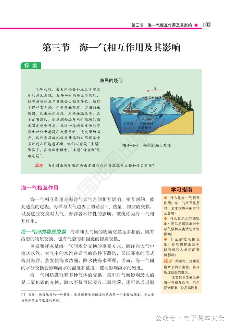 2019中图版高中地理选择性必修1_高中电子课本_9.高中地理课本_中图版高中地理课本(PDF)_2019版