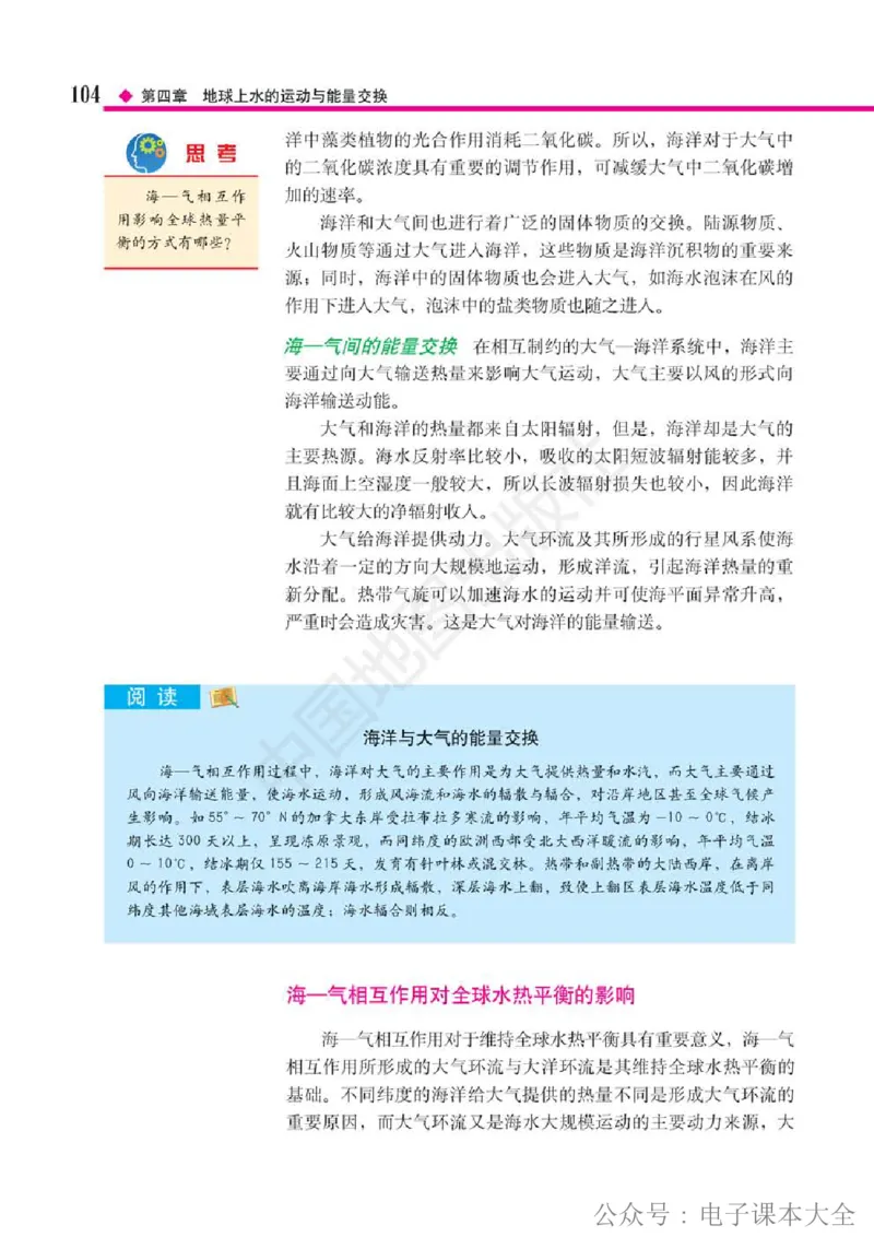 2019中图版高中地理选择性必修1_高中电子课本_9.高中地理课本_中图版高中地理课本(PDF)_2019版