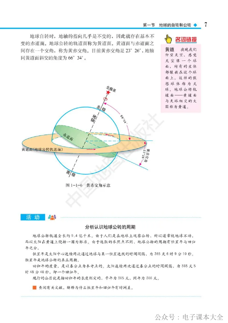 2019中图版高中地理选择性必修1_高中电子课本_9.高中地理课本_中图版高中地理课本(PDF)_2019版