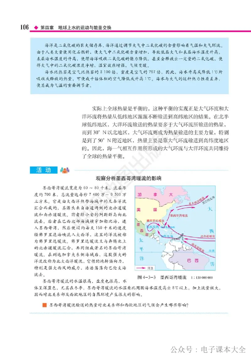 2019中图版高中地理选择性必修1_高中电子课本_9.高中地理课本_中图版高中地理课本(PDF)_2019版