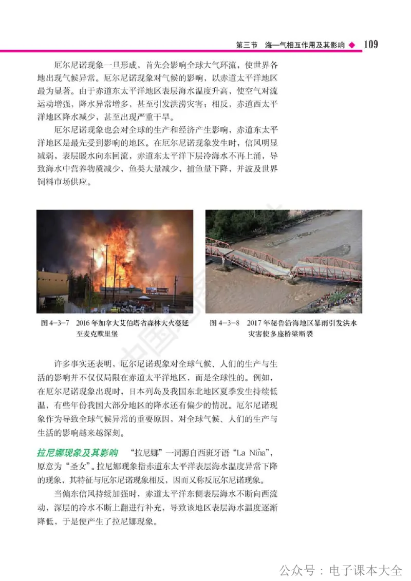 2019中图版高中地理选择性必修1_高中电子课本_9.高中地理课本_中图版高中地理课本(PDF)_2019版