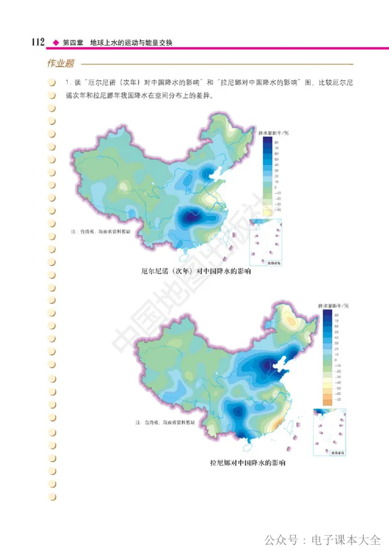 2019中图版高中地理选择性必修1_高中电子课本_9.高中地理课本_中图版高中地理课本(PDF)_2019版