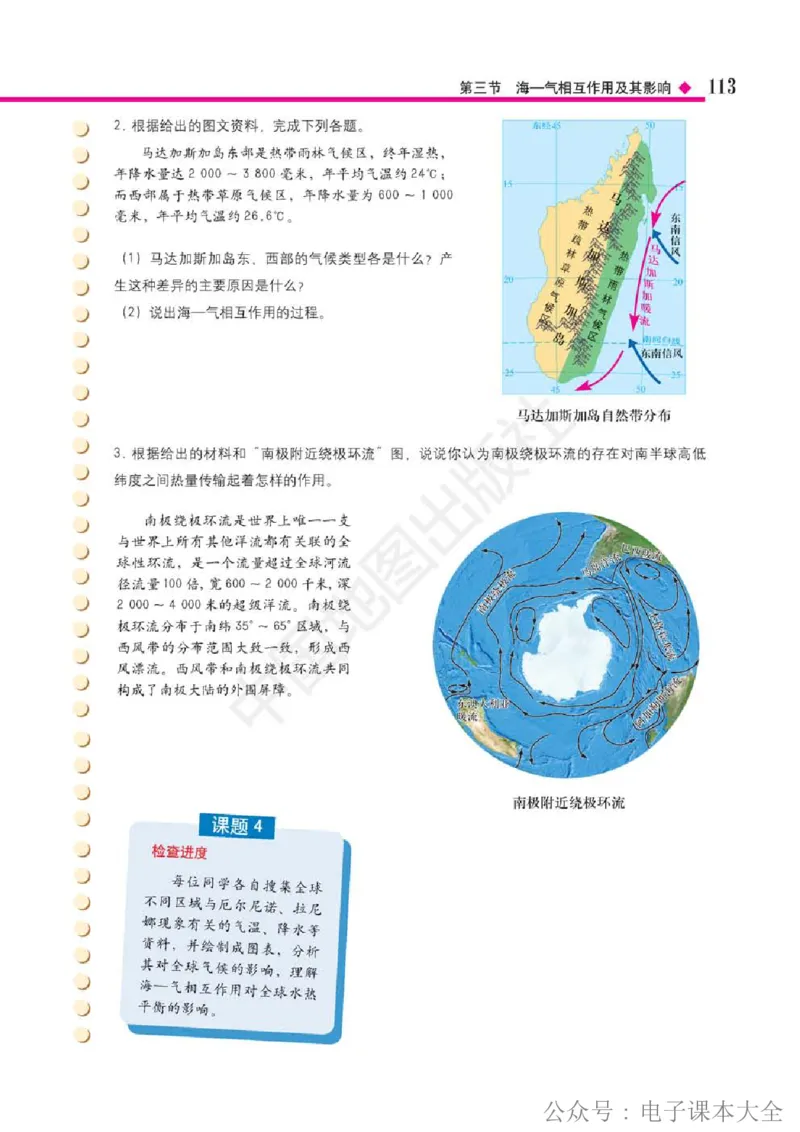 2019中图版高中地理选择性必修1_高中电子课本_9.高中地理课本_中图版高中地理课本(PDF)_2019版