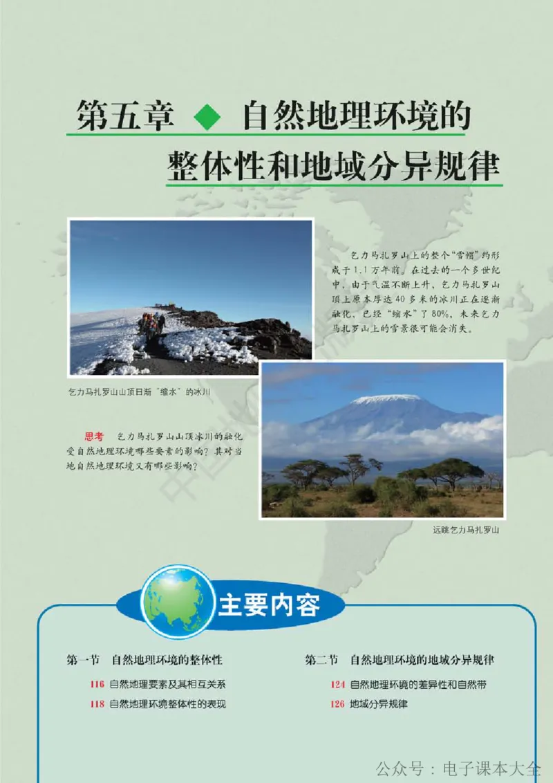 2019中图版高中地理选择性必修1_高中电子课本_9.高中地理课本_中图版高中地理课本(PDF)_2019版