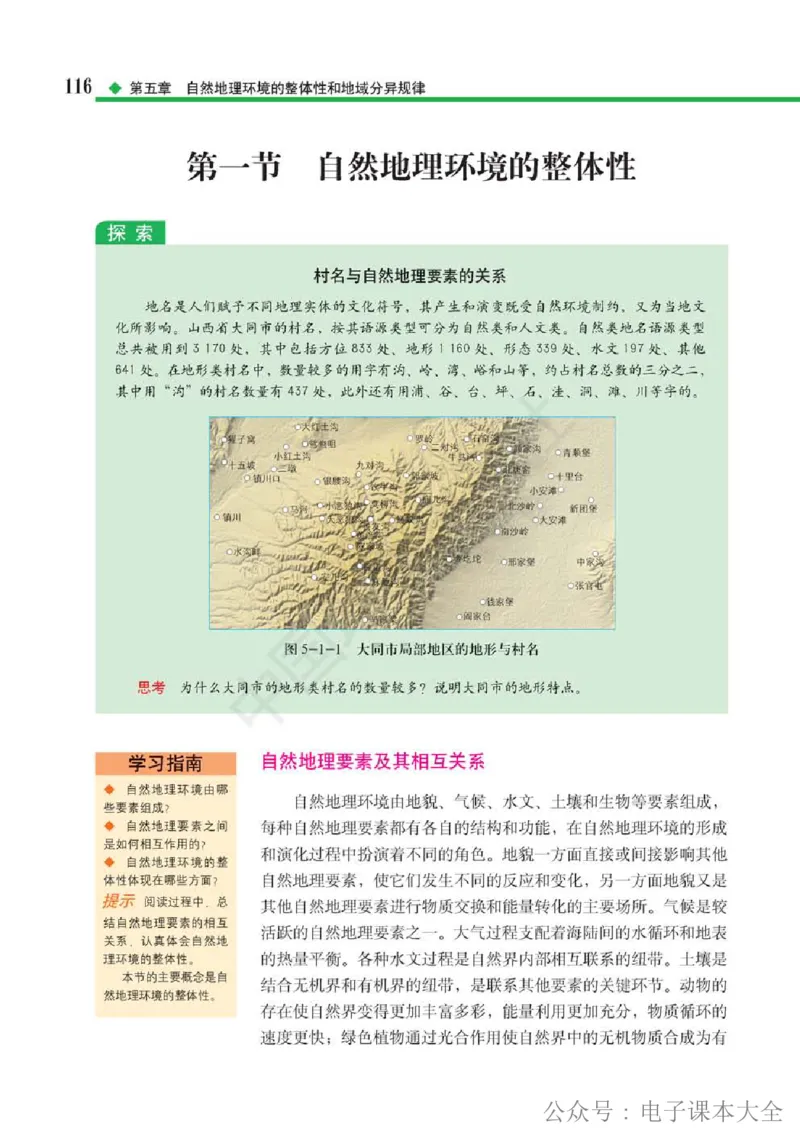 2019中图版高中地理选择性必修1_高中电子课本_9.高中地理课本_中图版高中地理课本(PDF)_2019版