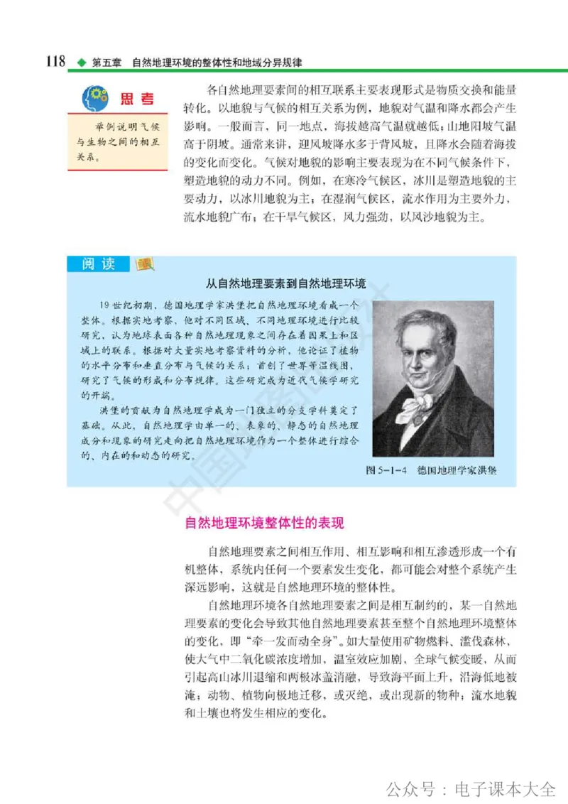 2019中图版高中地理选择性必修1_高中电子课本_9.高中地理课本_中图版高中地理课本(PDF)_2019版