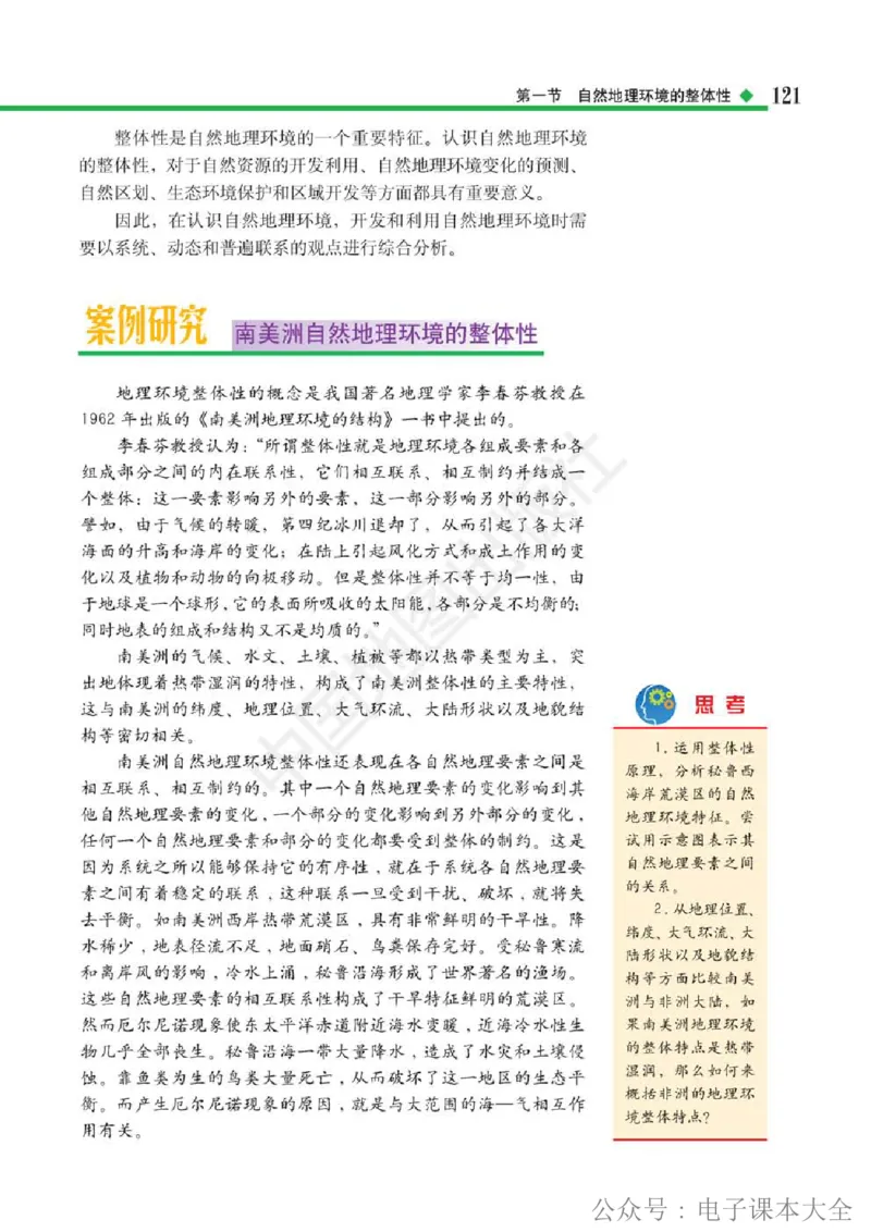 2019中图版高中地理选择性必修1_高中电子课本_9.高中地理课本_中图版高中地理课本(PDF)_2019版