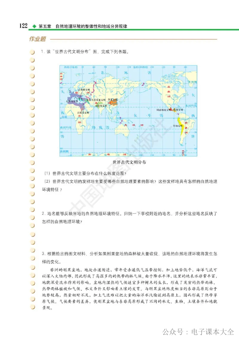 2019中图版高中地理选择性必修1_高中电子课本_9.高中地理课本_中图版高中地理课本(PDF)_2019版