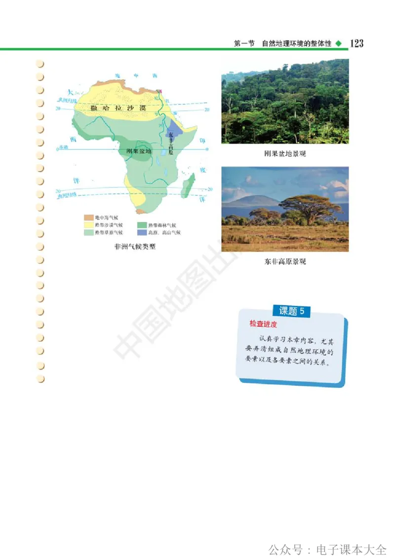 2019中图版高中地理选择性必修1_高中电子课本_9.高中地理课本_中图版高中地理课本(PDF)_2019版