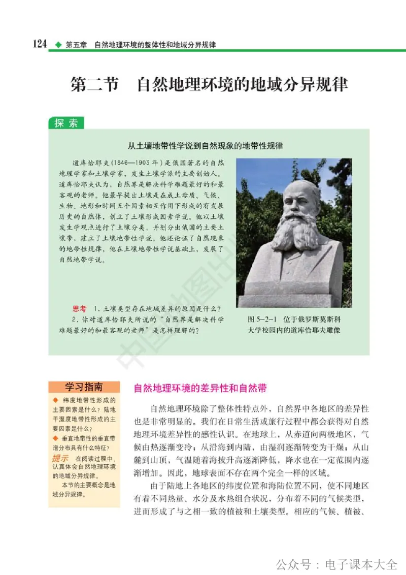 2019中图版高中地理选择性必修1_高中电子课本_9.高中地理课本_中图版高中地理课本(PDF)_2019版