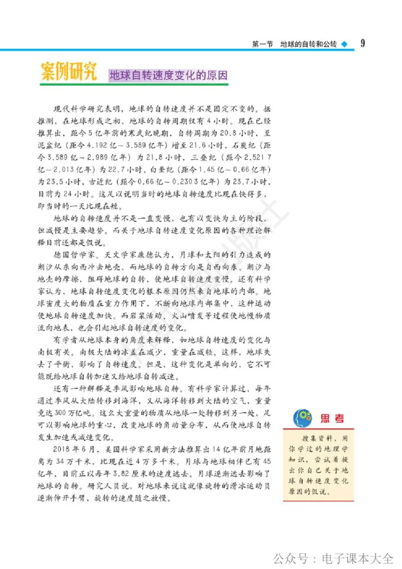 2019中图版高中地理选择性必修1_高中电子课本_9.高中地理课本_中图版高中地理课本(PDF)_2019版