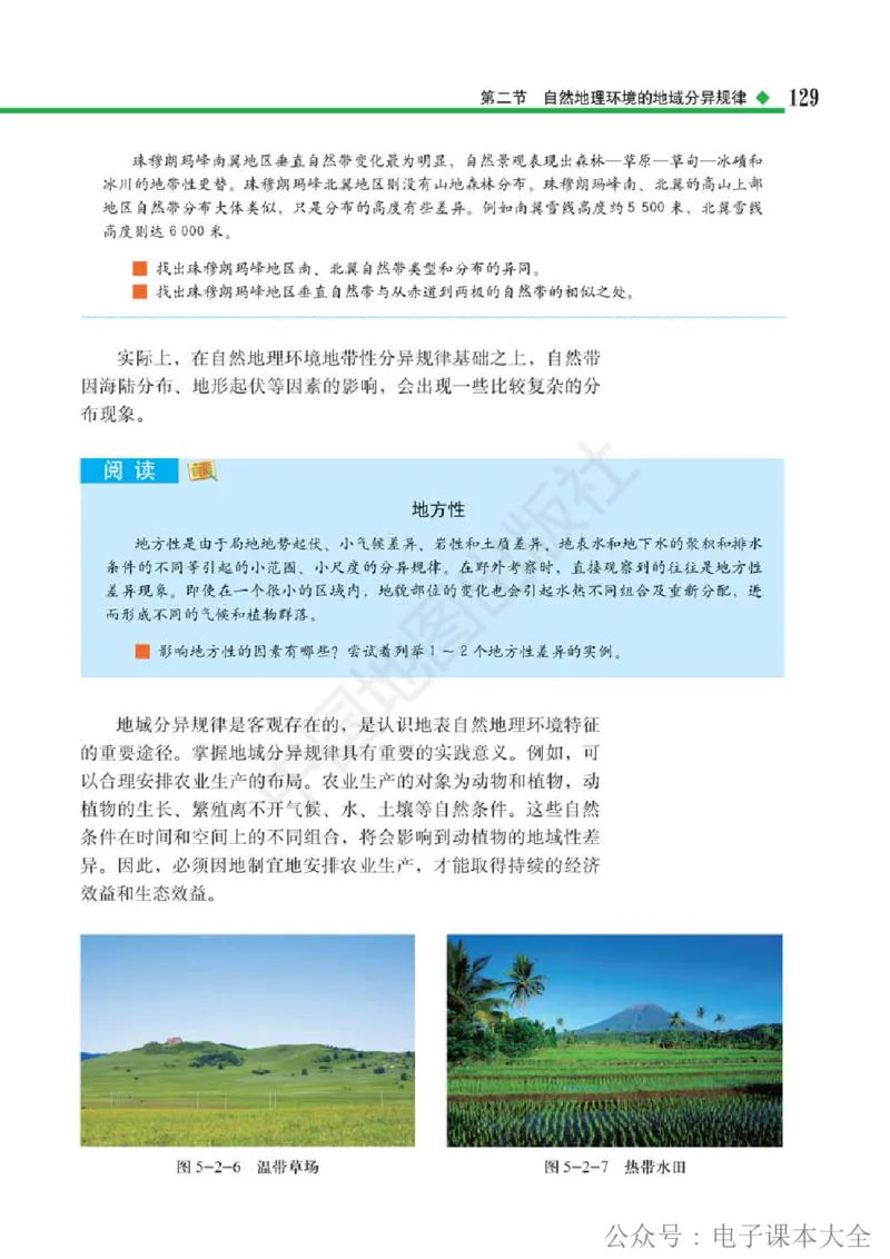 2019中图版高中地理选择性必修1_高中电子课本_9.高中地理课本_中图版高中地理课本(PDF)_2019版