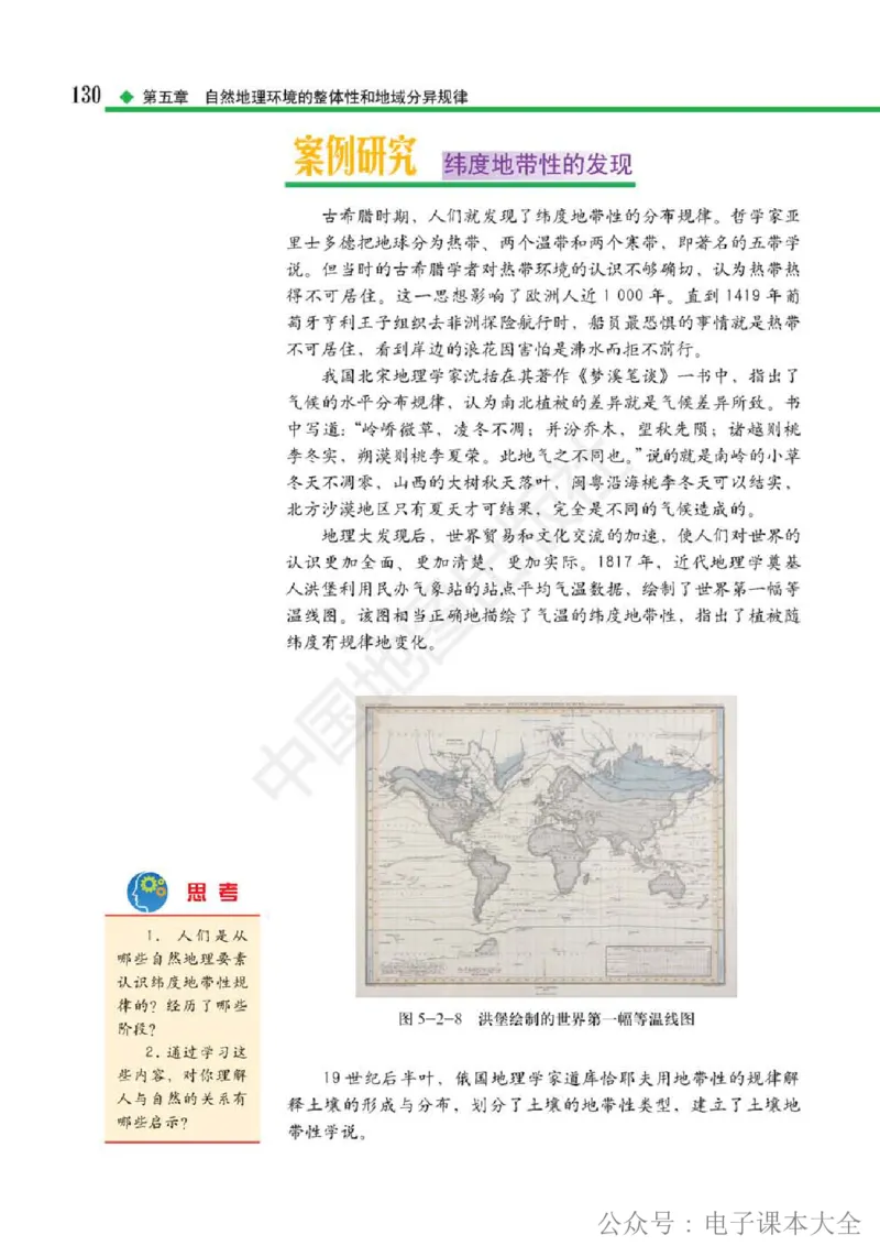 2019中图版高中地理选择性必修1_高中电子课本_9.高中地理课本_中图版高中地理课本(PDF)_2019版
