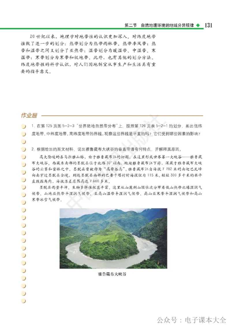 2019中图版高中地理选择性必修1_高中电子课本_9.高中地理课本_中图版高中地理课本(PDF)_2019版