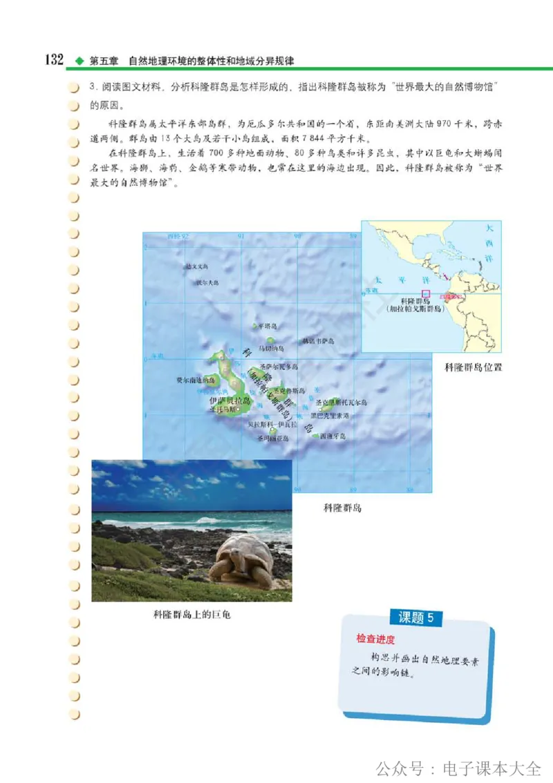 2019中图版高中地理选择性必修1_高中电子课本_9.高中地理课本_中图版高中地理课本(PDF)_2019版
