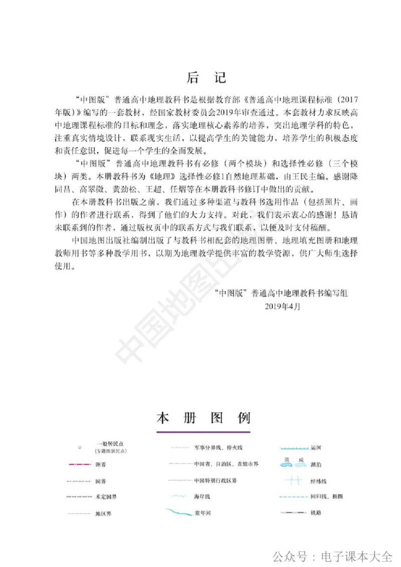 2019中图版高中地理选择性必修1_高中电子课本_9.高中地理课本_中图版高中地理课本(PDF)_2019版