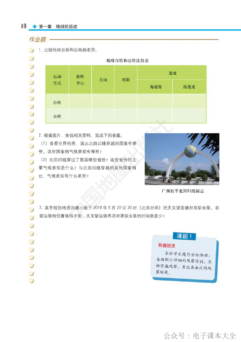 2019中图版高中地理选择性必修1_高中电子课本_9.高中地理课本_中图版高中地理课本(PDF)_2019版