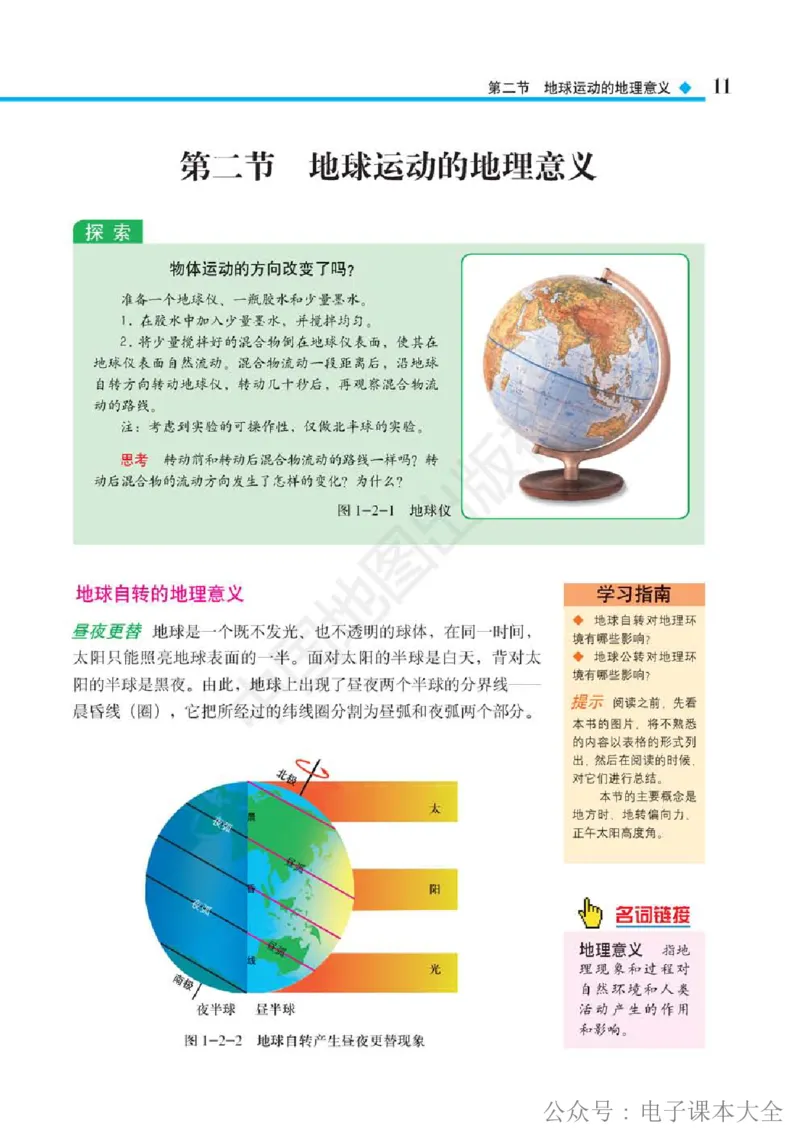 2019中图版高中地理选择性必修1_高中电子课本_9.高中地理课本_中图版高中地理课本(PDF)_2019版