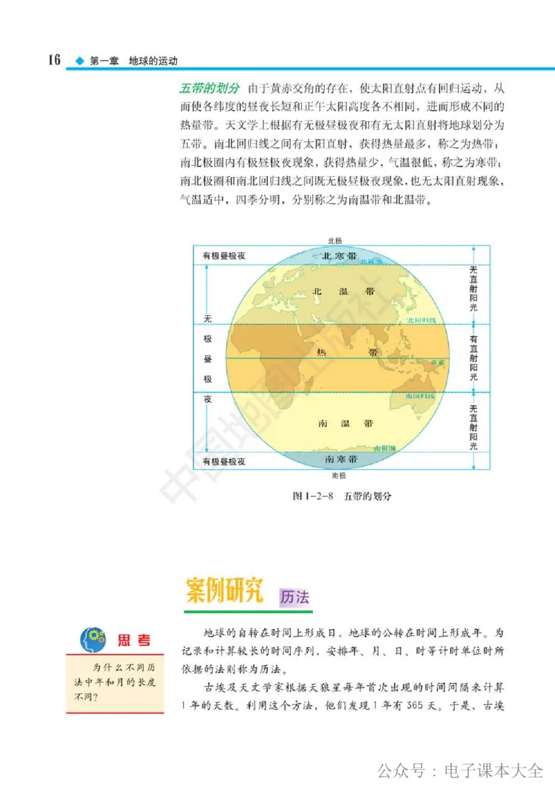 2019中图版高中地理选择性必修1_高中电子课本_9.高中地理课本_中图版高中地理课本(PDF)_2019版