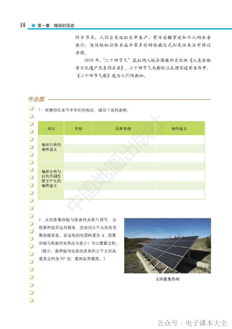 2019中图版高中地理选择性必修1_高中电子课本_9.高中地理课本_中图版高中地理课本(PDF)_2019版