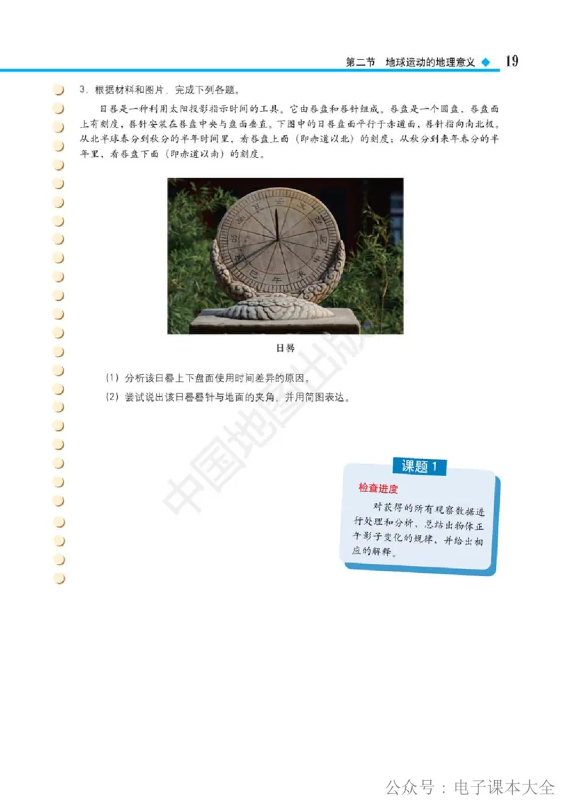 2019中图版高中地理选择性必修1_高中电子课本_9.高中地理课本_中图版高中地理课本(PDF)_2019版