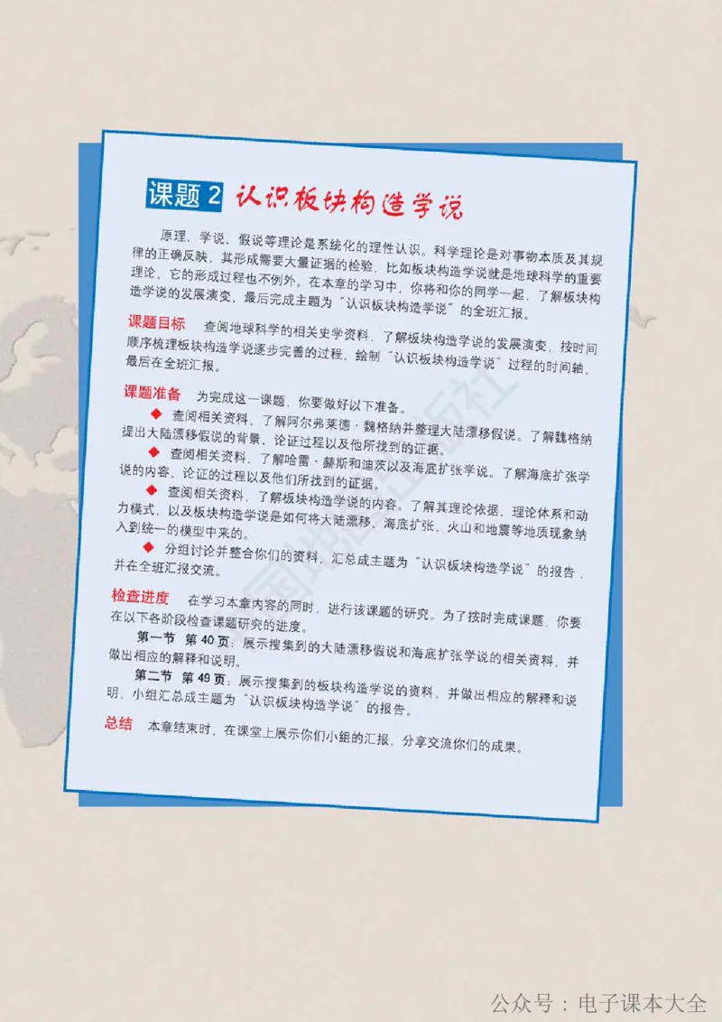 2019中图版高中地理选择性必修1_高中电子课本_9.高中地理课本_中图版高中地理课本(PDF)_2019版