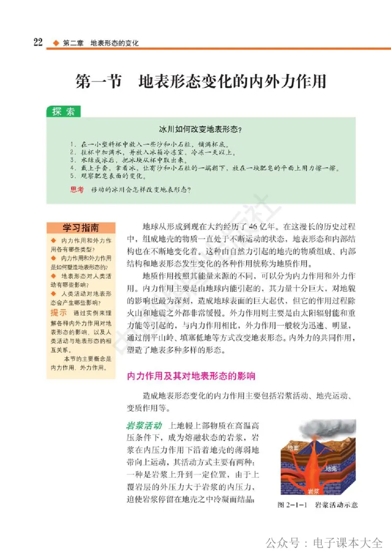 2019中图版高中地理选择性必修1_高中电子课本_9.高中地理课本_中图版高中地理课本(PDF)_2019版