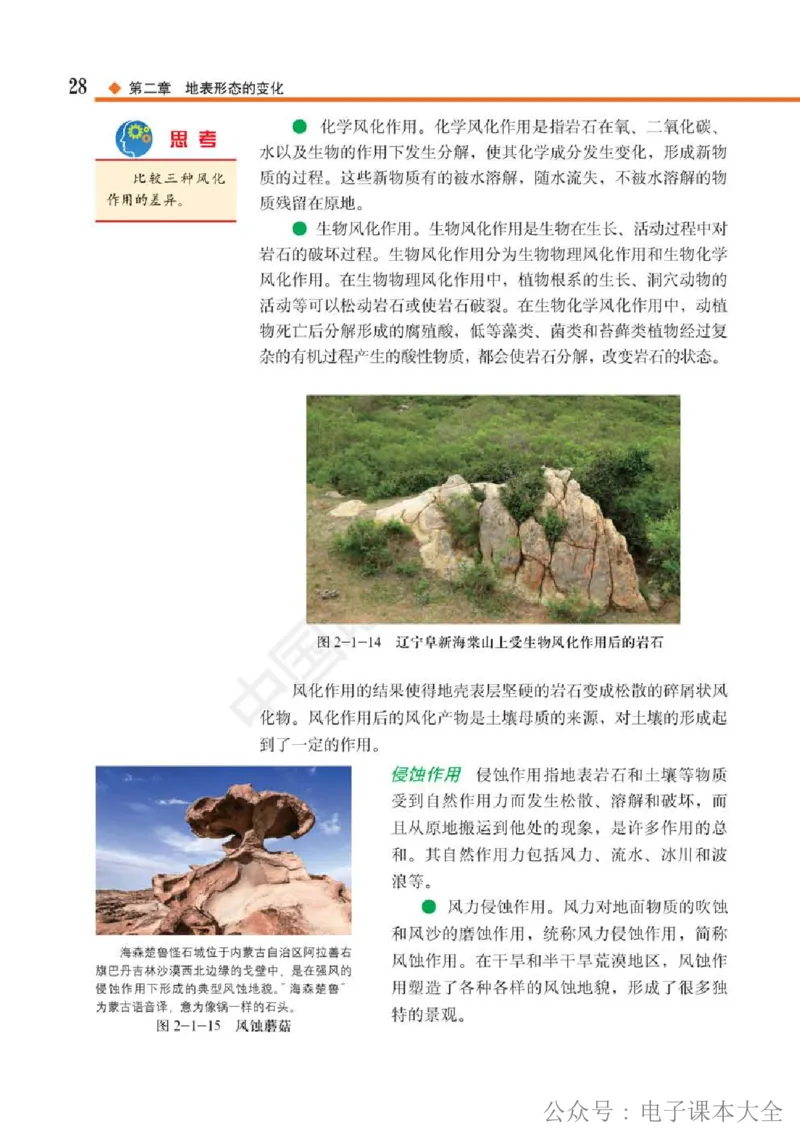 2019中图版高中地理选择性必修1_高中电子课本_9.高中地理课本_中图版高中地理课本(PDF)_2019版