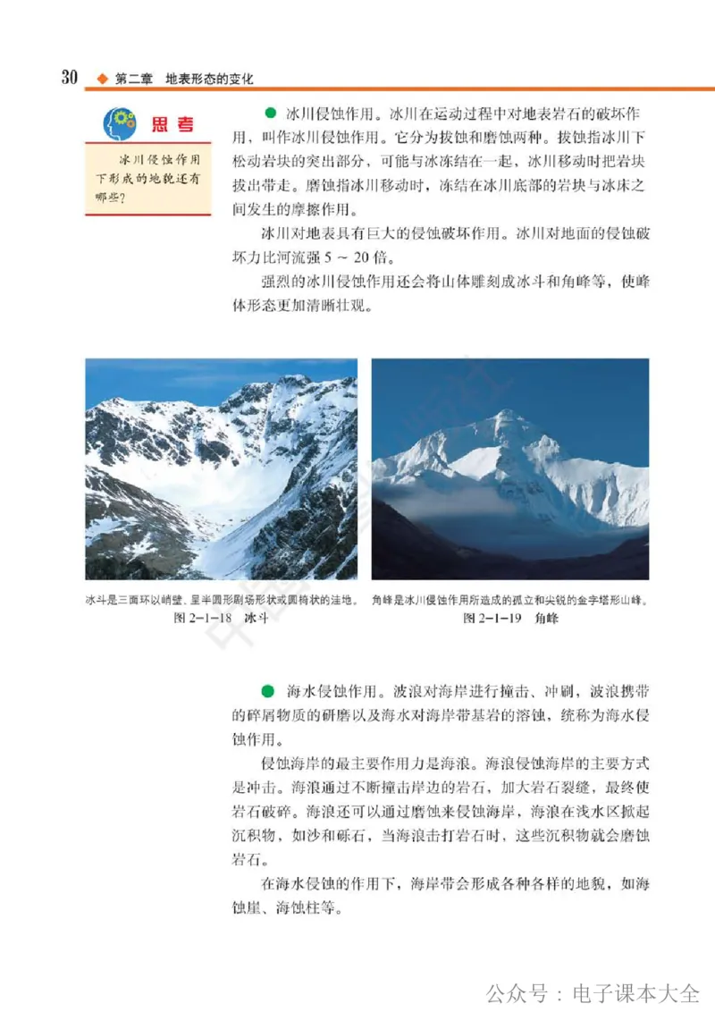 2019中图版高中地理选择性必修1_高中电子课本_9.高中地理课本_中图版高中地理课本(PDF)_2019版