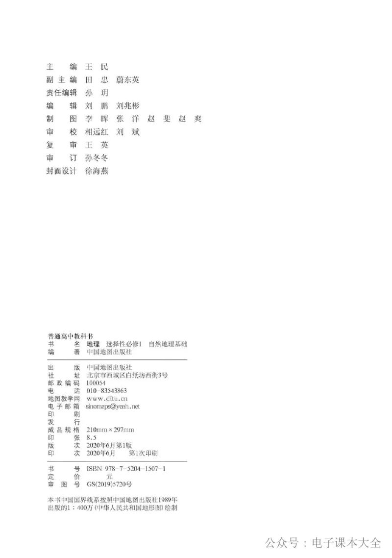 2019中图版高中地理选择性必修1_高中电子课本_9.高中地理课本_中图版高中地理课本(PDF)_2019版