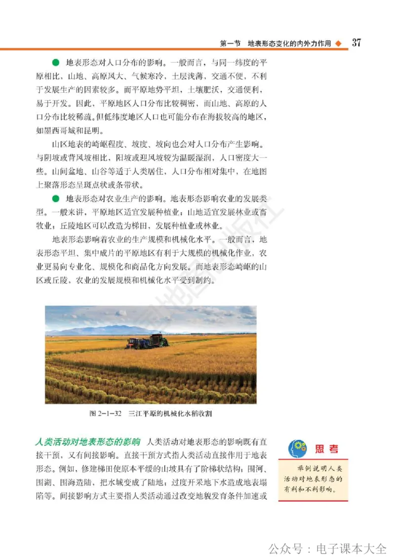 2019中图版高中地理选择性必修1_高中电子课本_9.高中地理课本_中图版高中地理课本(PDF)_2019版
