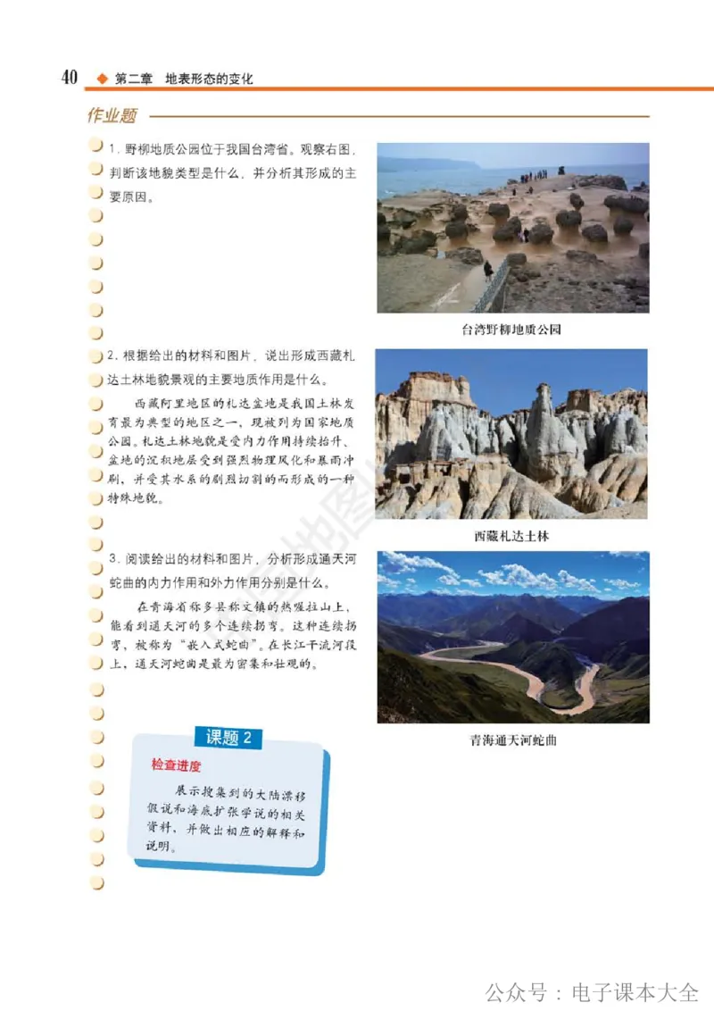2019中图版高中地理选择性必修1_高中电子课本_9.高中地理课本_中图版高中地理课本(PDF)_2019版