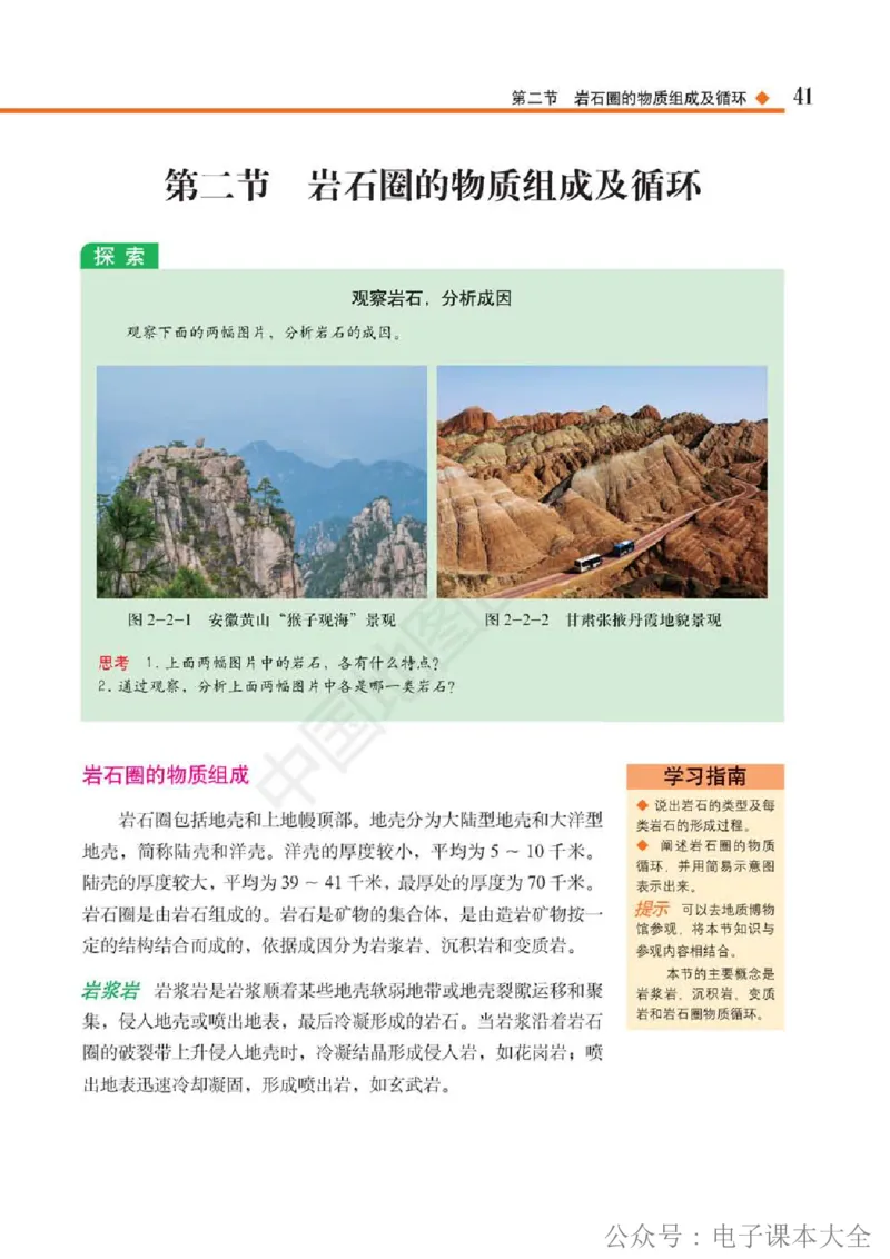 2019中图版高中地理选择性必修1_高中电子课本_9.高中地理课本_中图版高中地理课本(PDF)_2019版